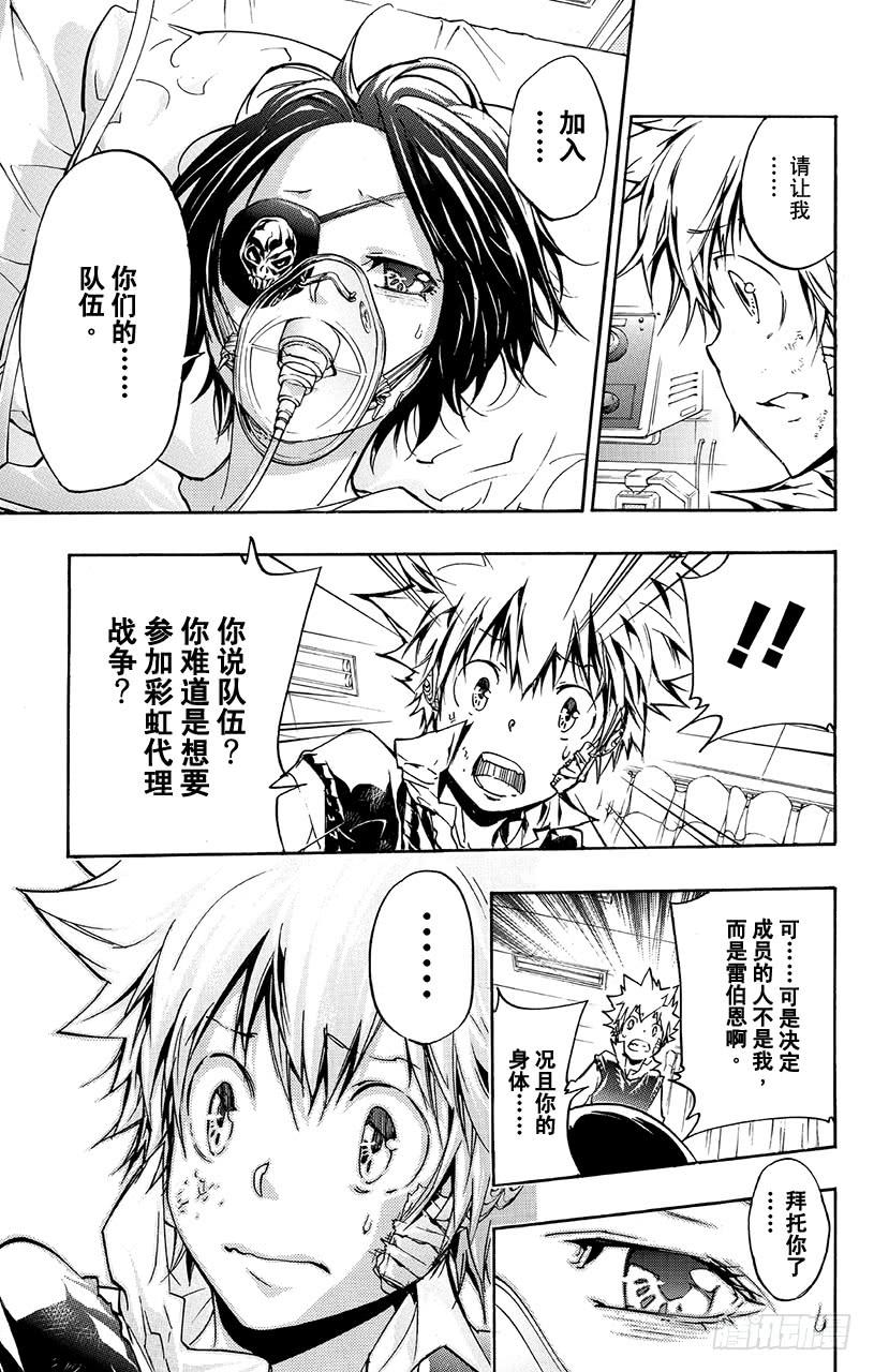 家庭教师 第377话 黑暗而来的强袭 第12页