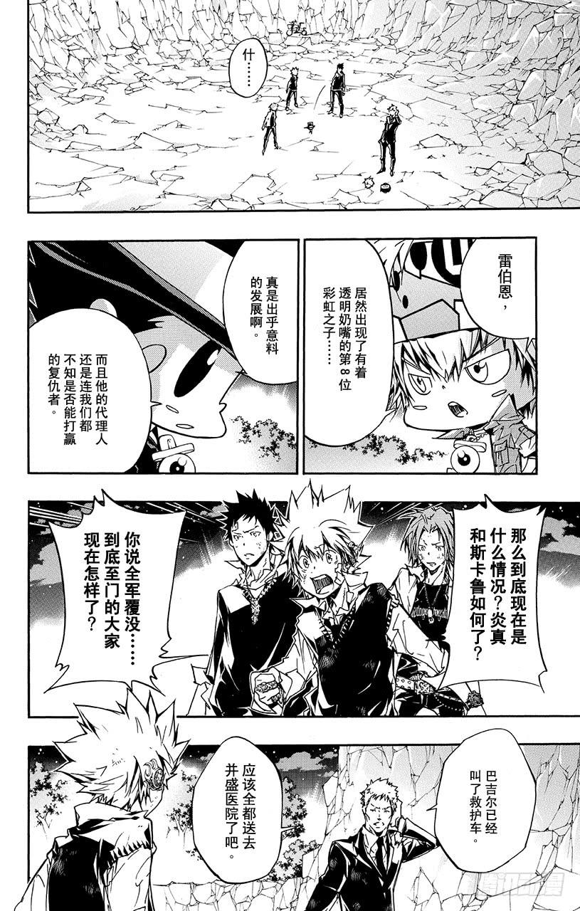 家庭教师 第377话 黑暗而来的强袭 第2页