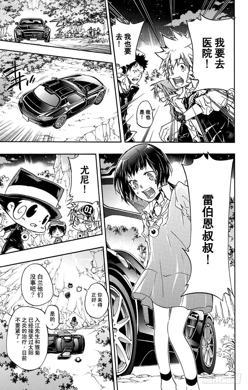 家庭教师 第377话 黑暗而来的强袭 第4页