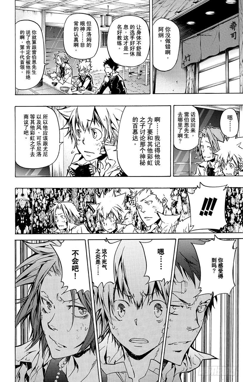 家庭教师 第377话 黑暗而来的强袭 第13页