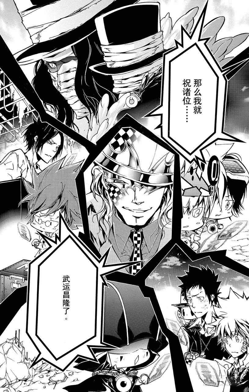 家庭教师 第377话 黑暗而来的强袭 第3页
