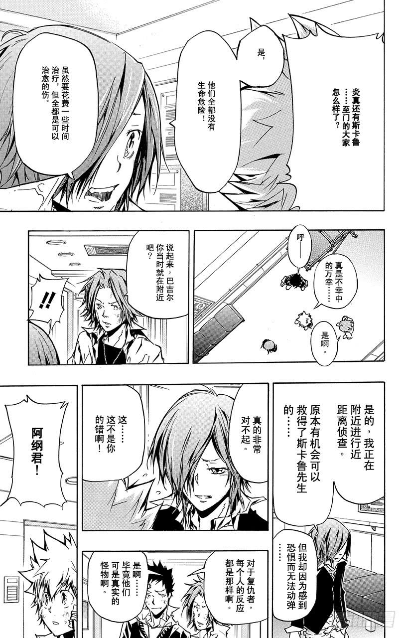 家庭教师 第377话 黑暗而来的强袭 第8页