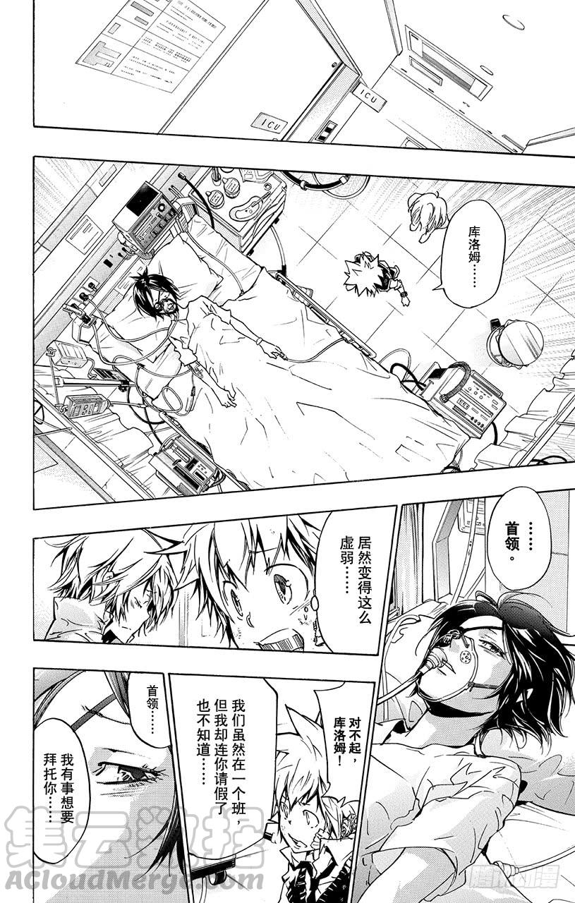 家庭教师 第377话 黑暗而来的强袭 第11页
