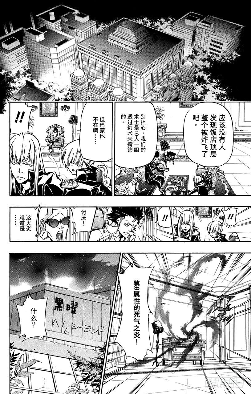 家庭教师 第377话 黑暗而来的强袭 第15页