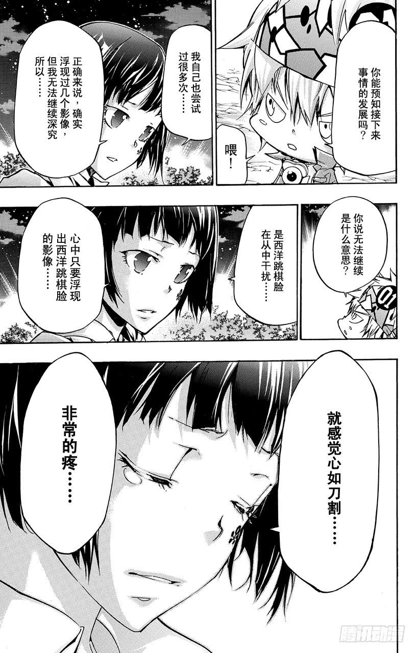 家庭教师 第377话 黑暗而来的强袭 第6页
