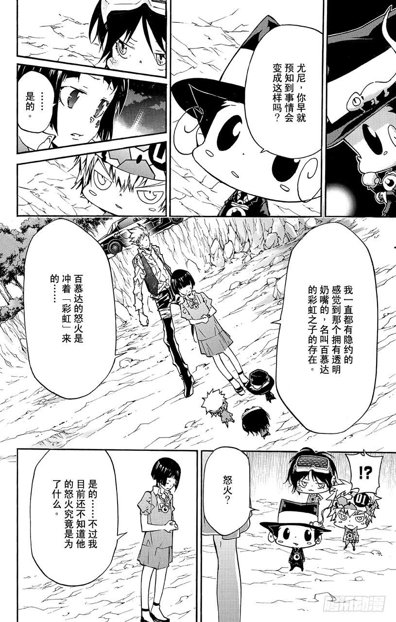 家庭教师 第377话 黑暗而来的强袭 第5页