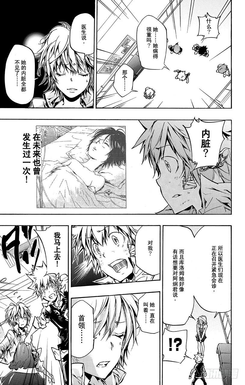 家庭教师 第377话 黑暗而来的强袭 第10页