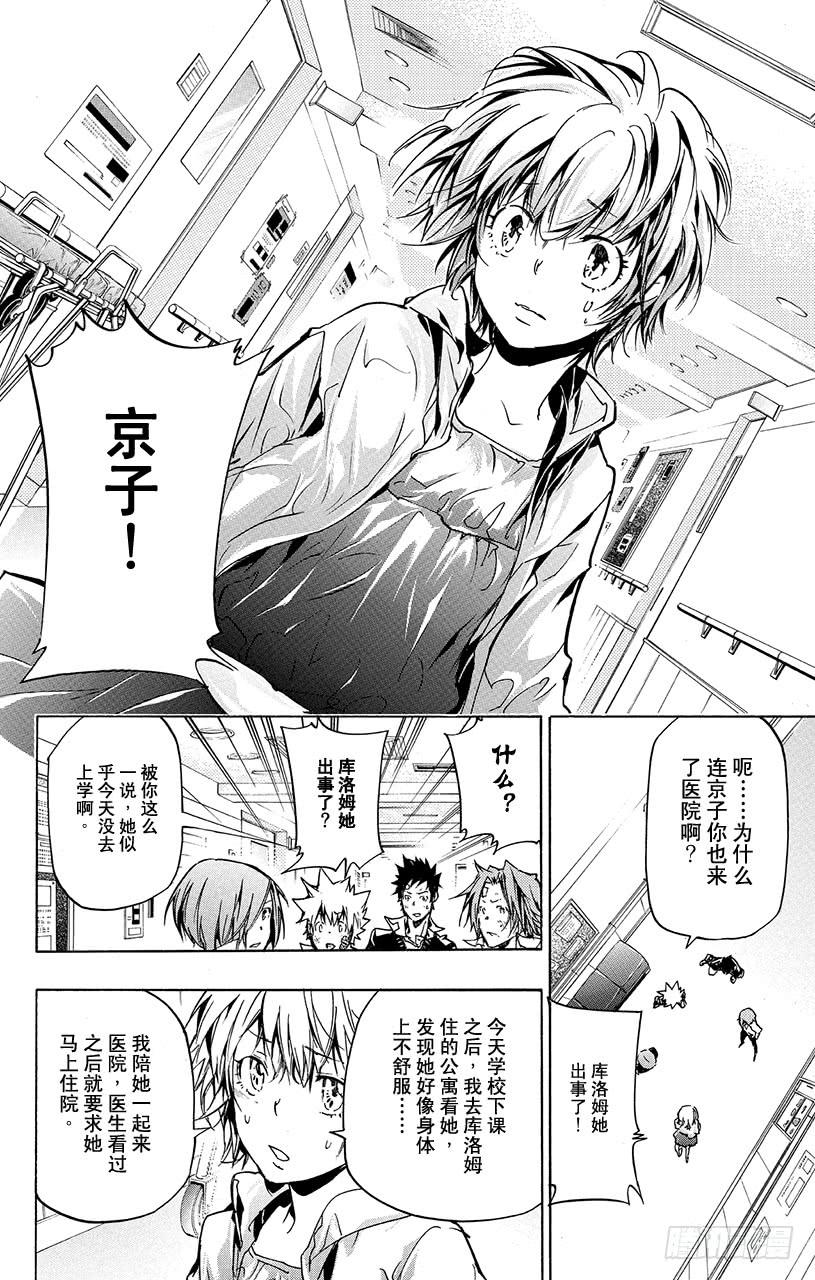 家庭教师 第377话 黑暗而来的强袭 第9页