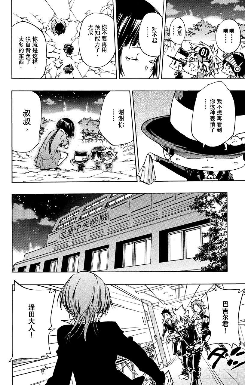 家庭教师 第377话 黑暗而来的强袭 第7页