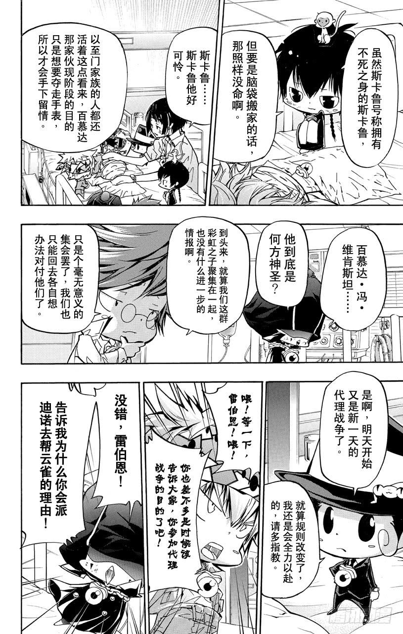 家庭教师 第378话 偷袭 第12页