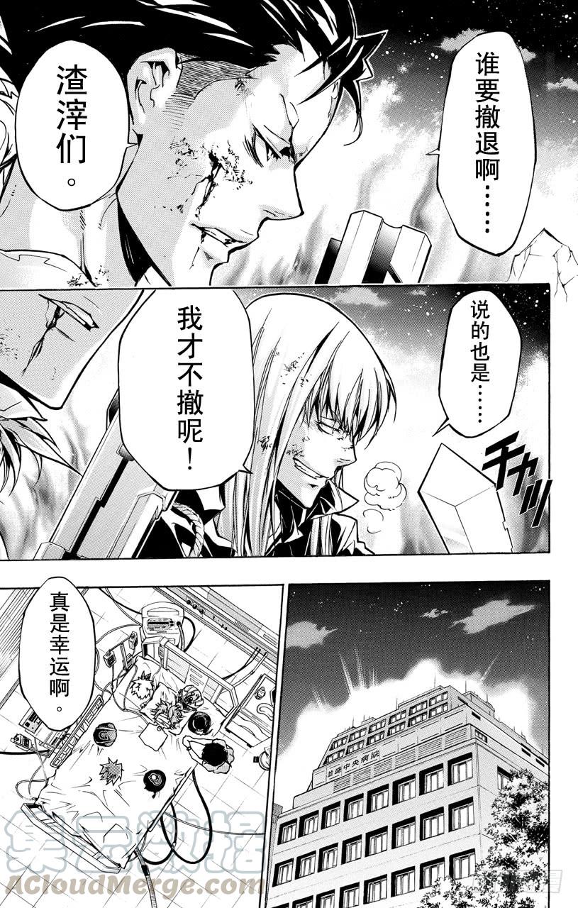 家庭教师 第378话 偷袭 第11页