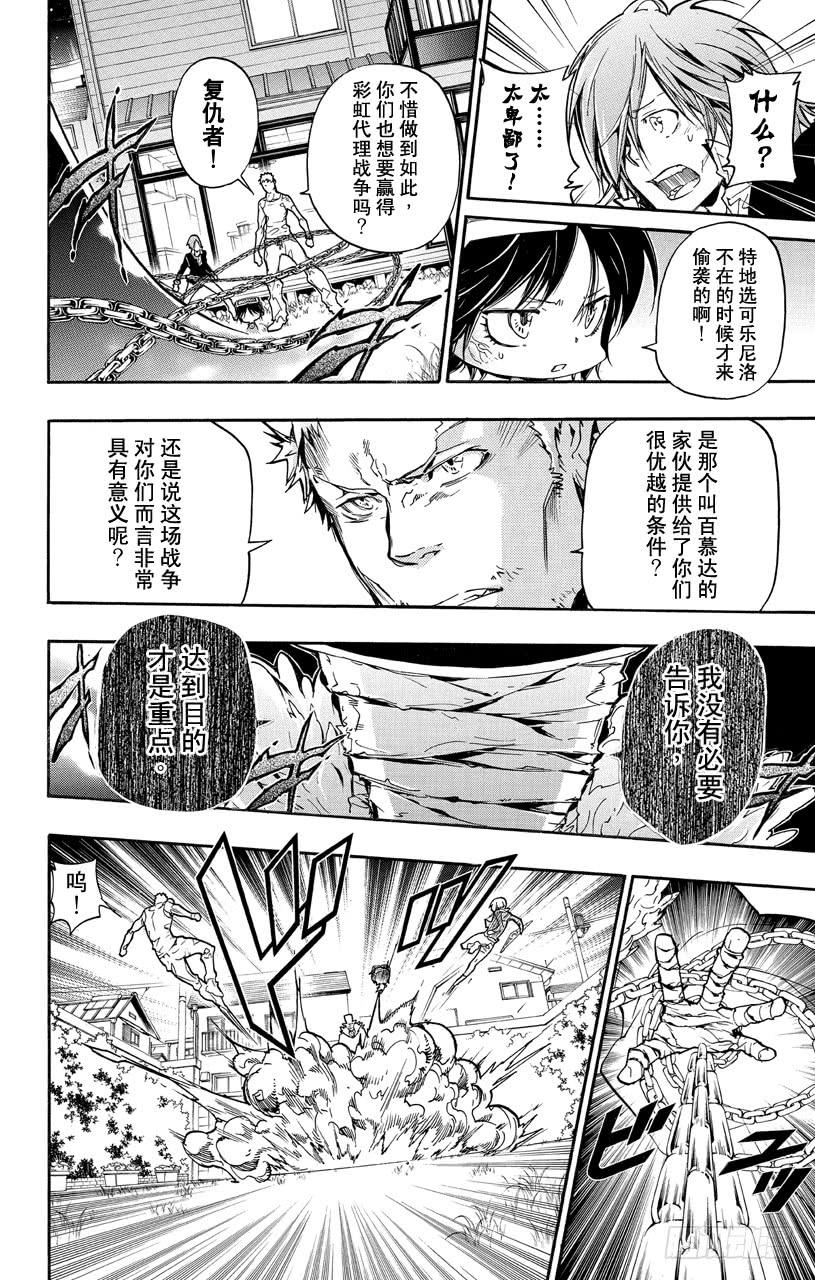 家庭教师 第378话 偷袭 第3页