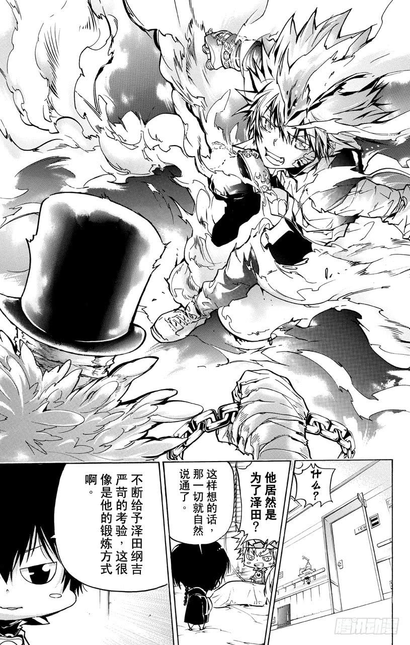 家庭教师 第378话 偷袭 第15页