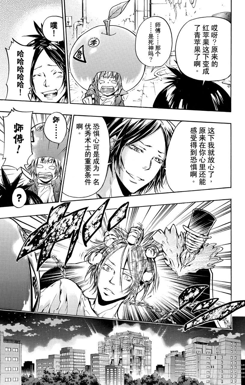 家庭教师 第378话 偷袭 第9页