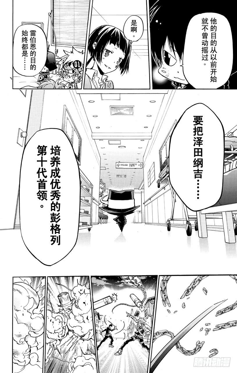 家庭教师 第378话 偷袭 第14页