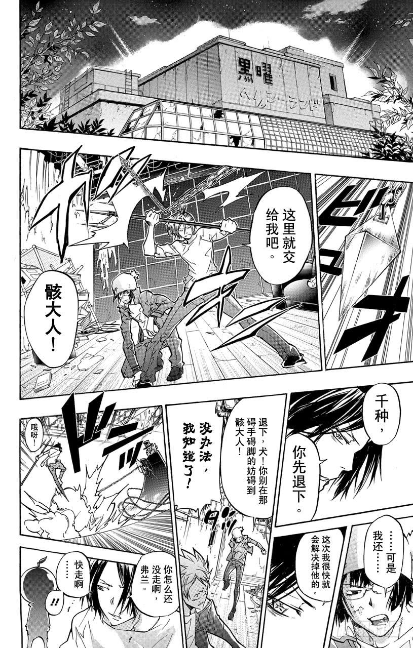 家庭教师 第378话 偷袭 第8页