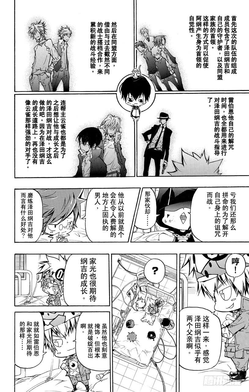 家庭教师 第378话 偷袭 第16页