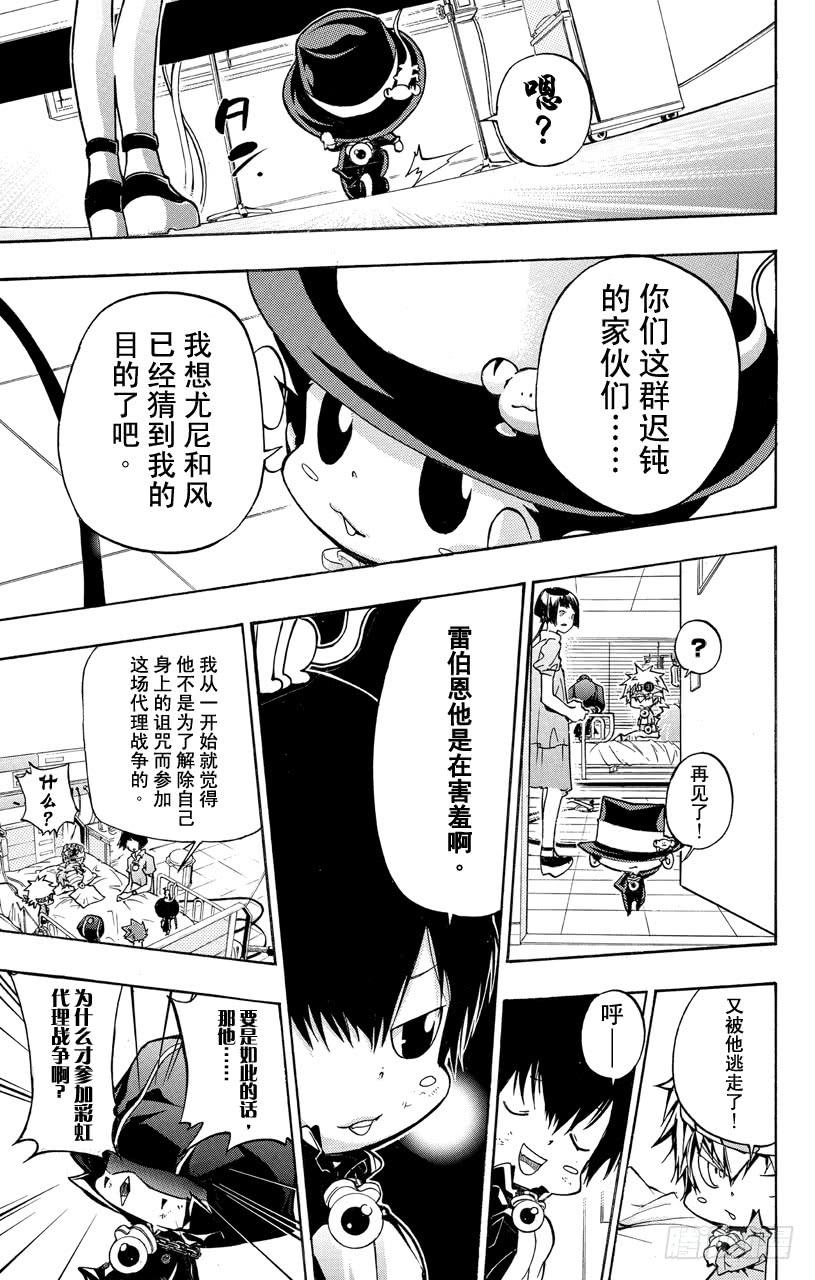 家庭教师 第378话 偷袭 第13页