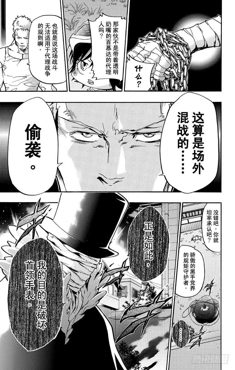 家庭教师 第378话 偷袭 第2页