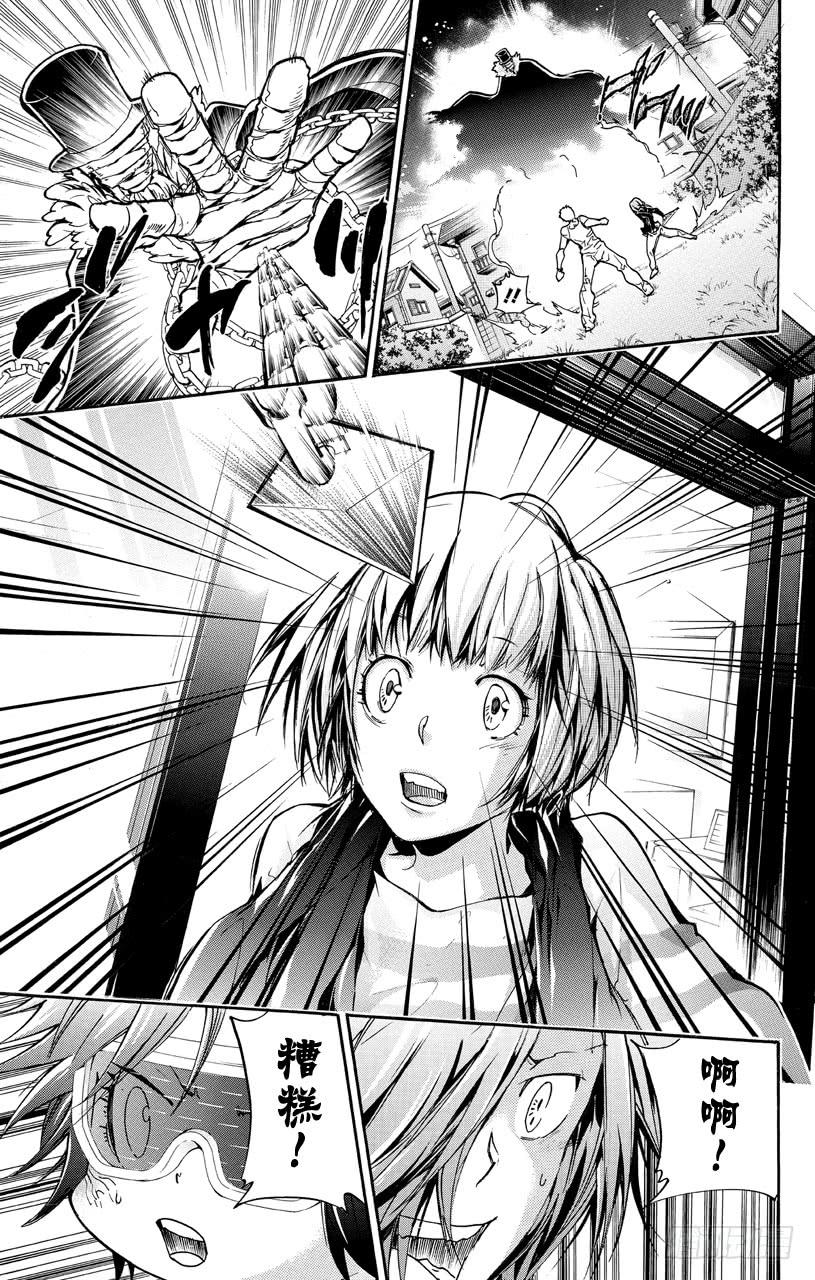 家庭教师 第378话 偷袭 第7页