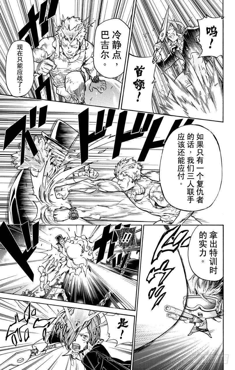 家庭教师 第378话 偷袭 第6页