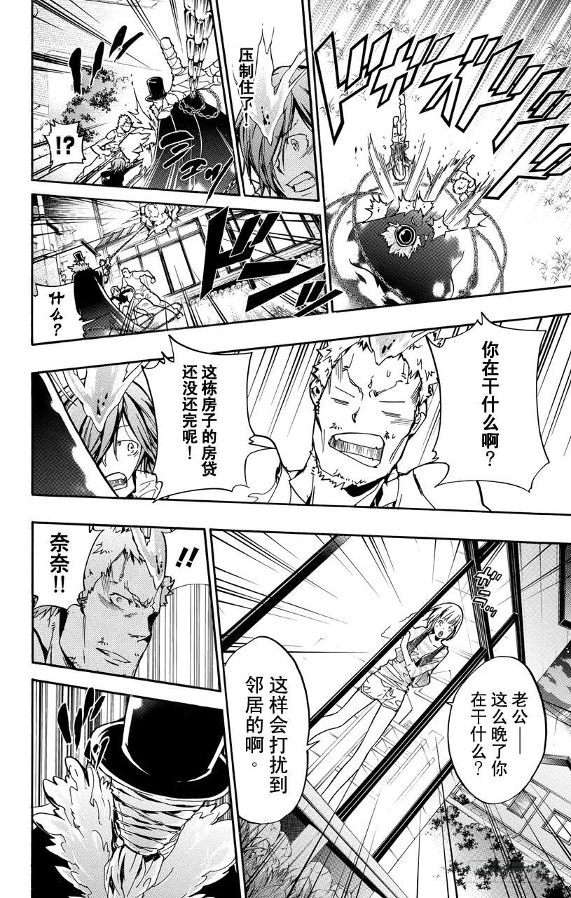 家庭教师 第378话 偷袭 第5页