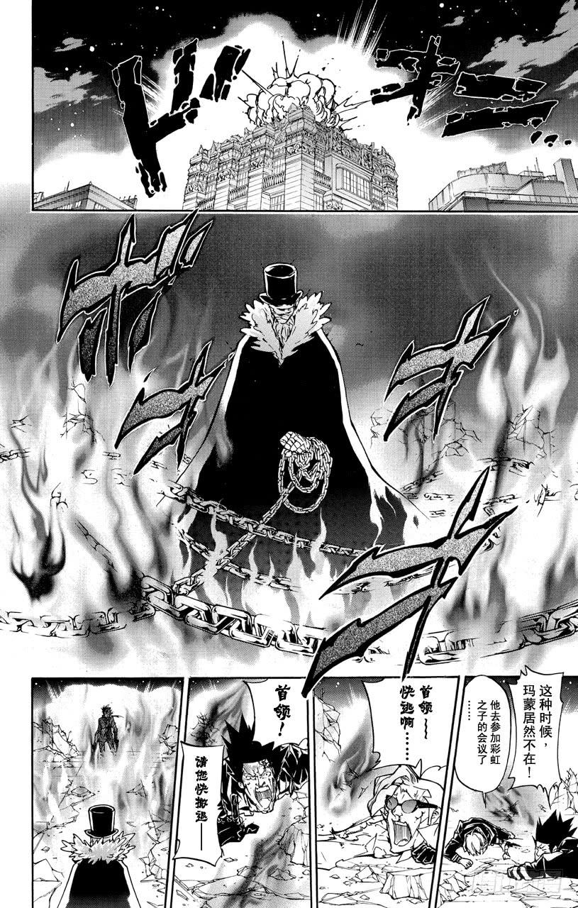 家庭教师 第378话 偷袭 第10页