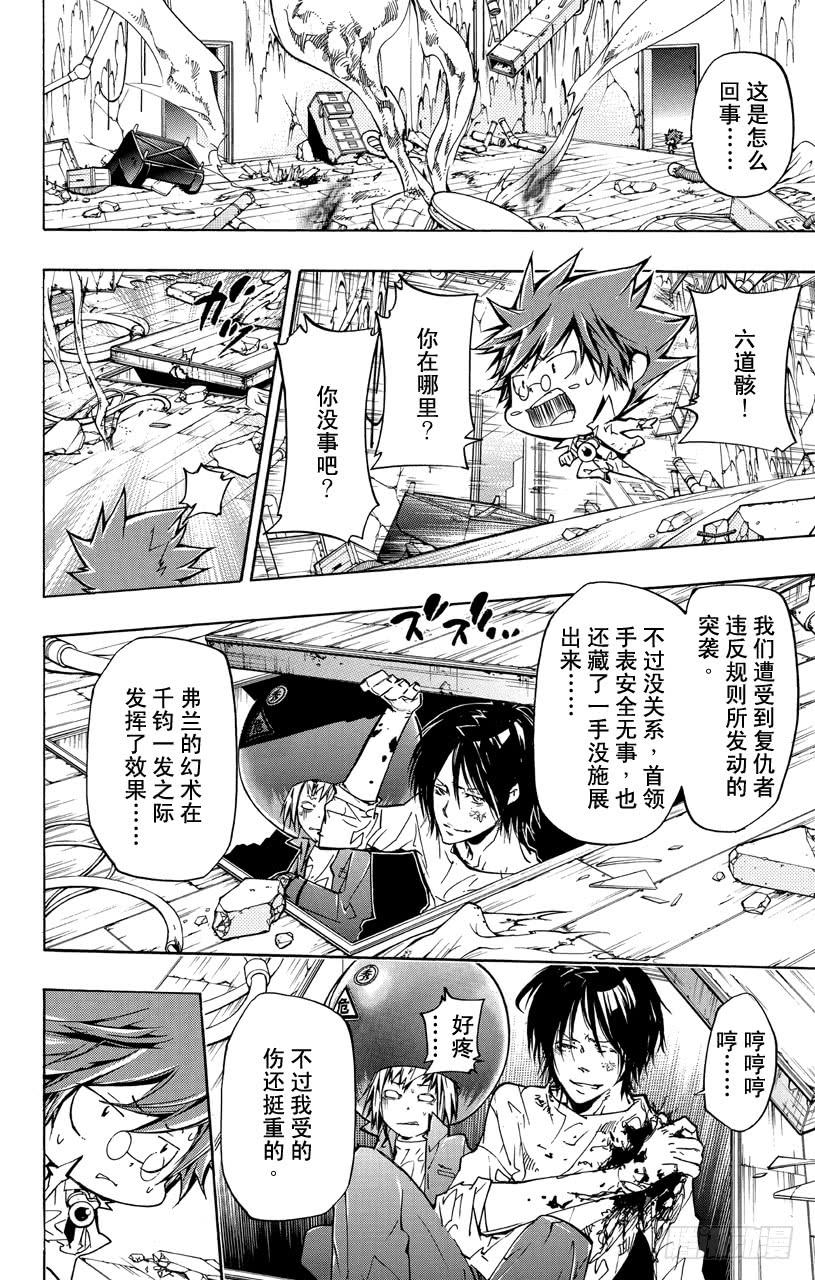 家庭教师 第379话 损伤 第6页