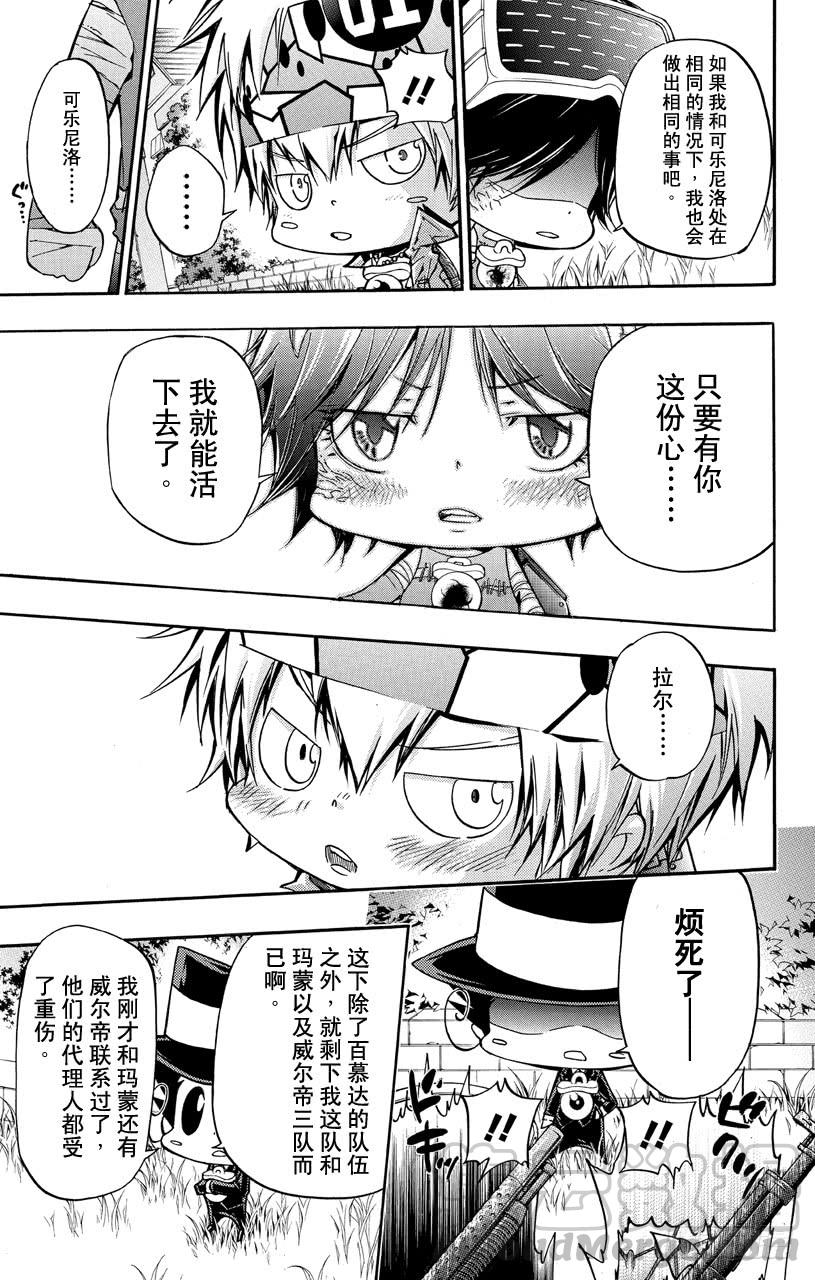 家庭教师 第379话 损伤 第11页