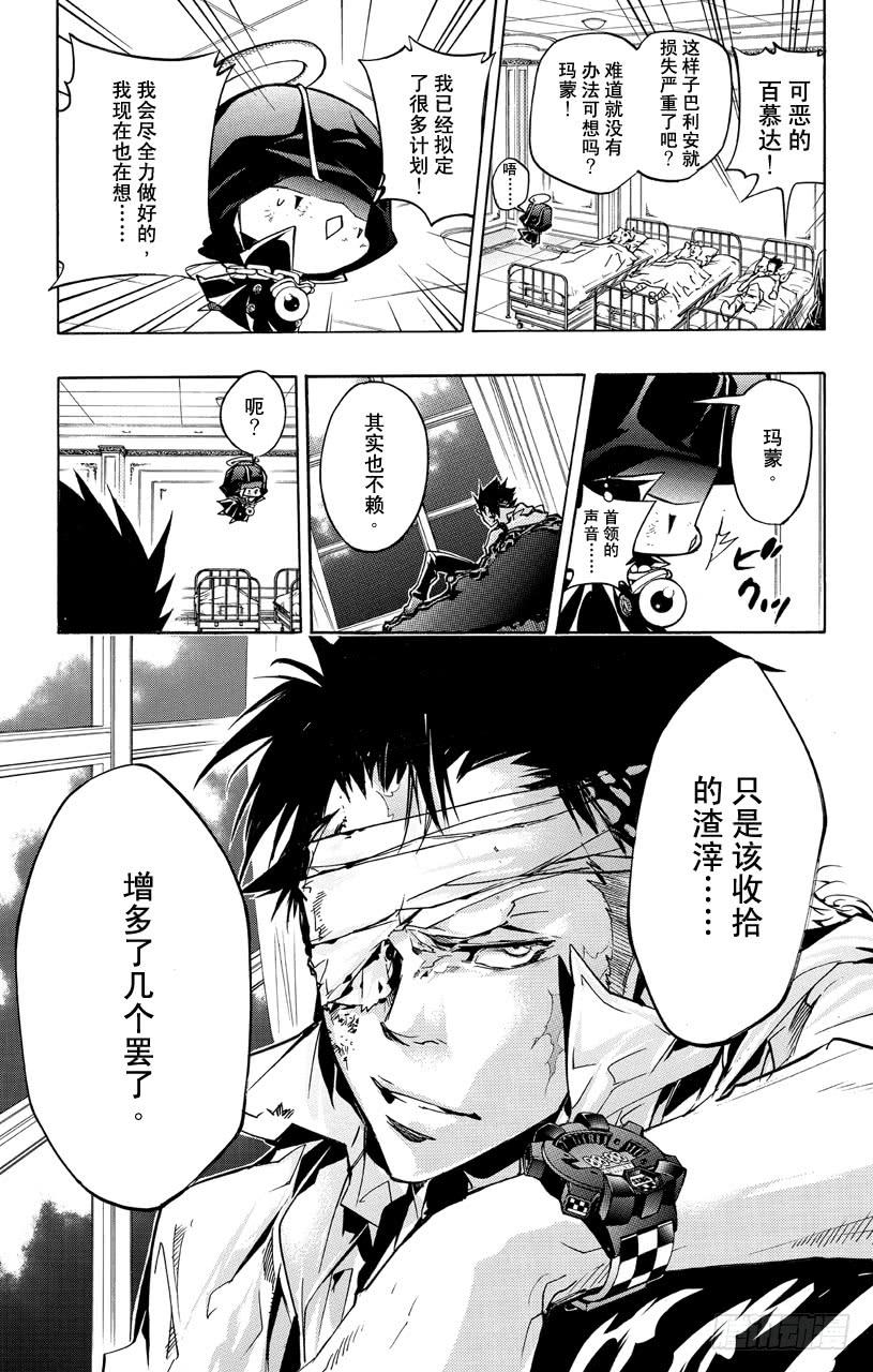 家庭教师 第379话 损伤 第13页