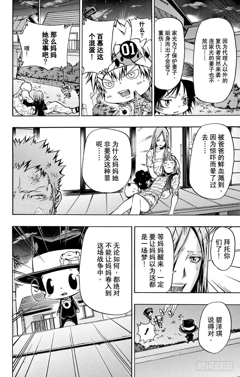 家庭教师 第379话 损伤 第8页