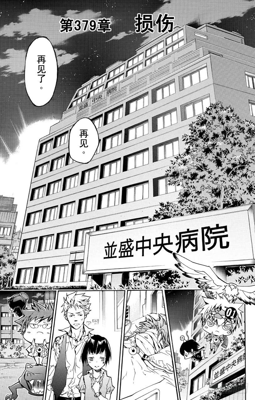 家庭教师 第379话 损伤 第2页