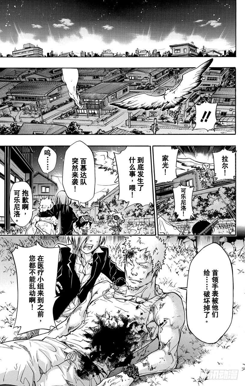 家庭教师 第379话 损伤 第7页