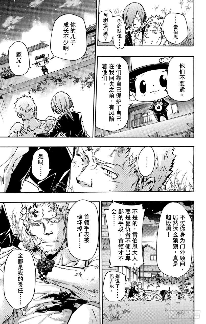家庭教师 第379话 损伤 第9页