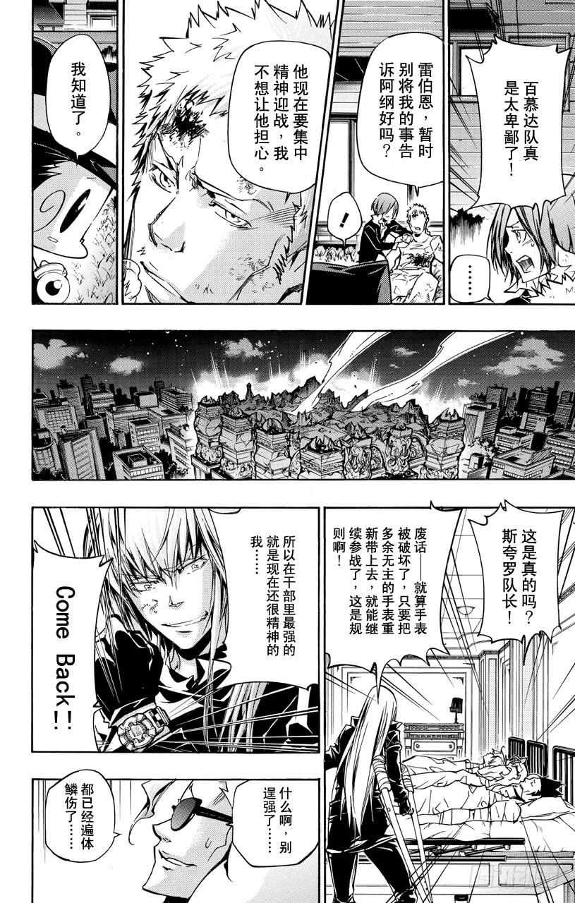 家庭教师 第379话 损伤 第12页