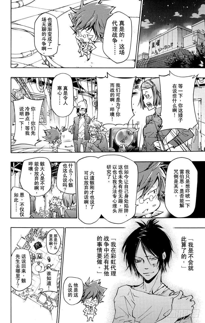 家庭教师 第379话 损伤 第14页