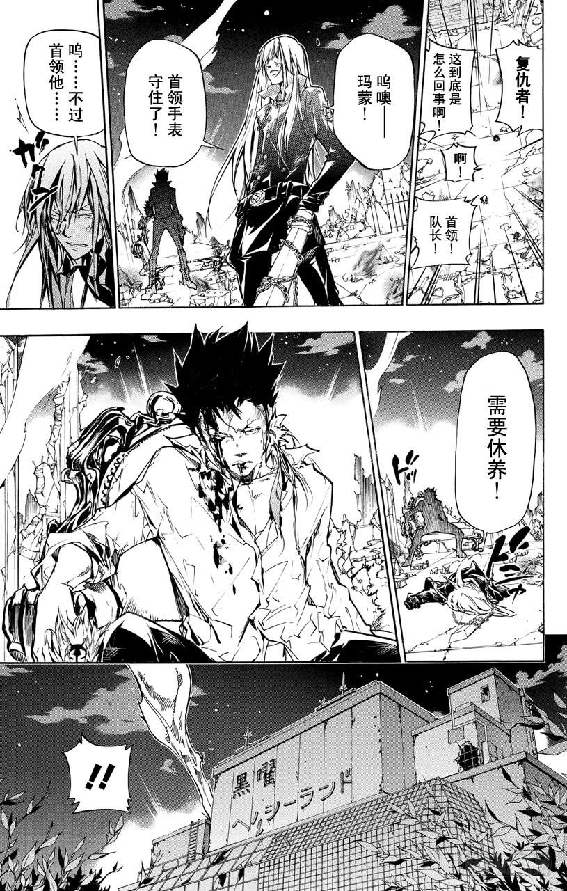 家庭教师 第379话 损伤 第4页