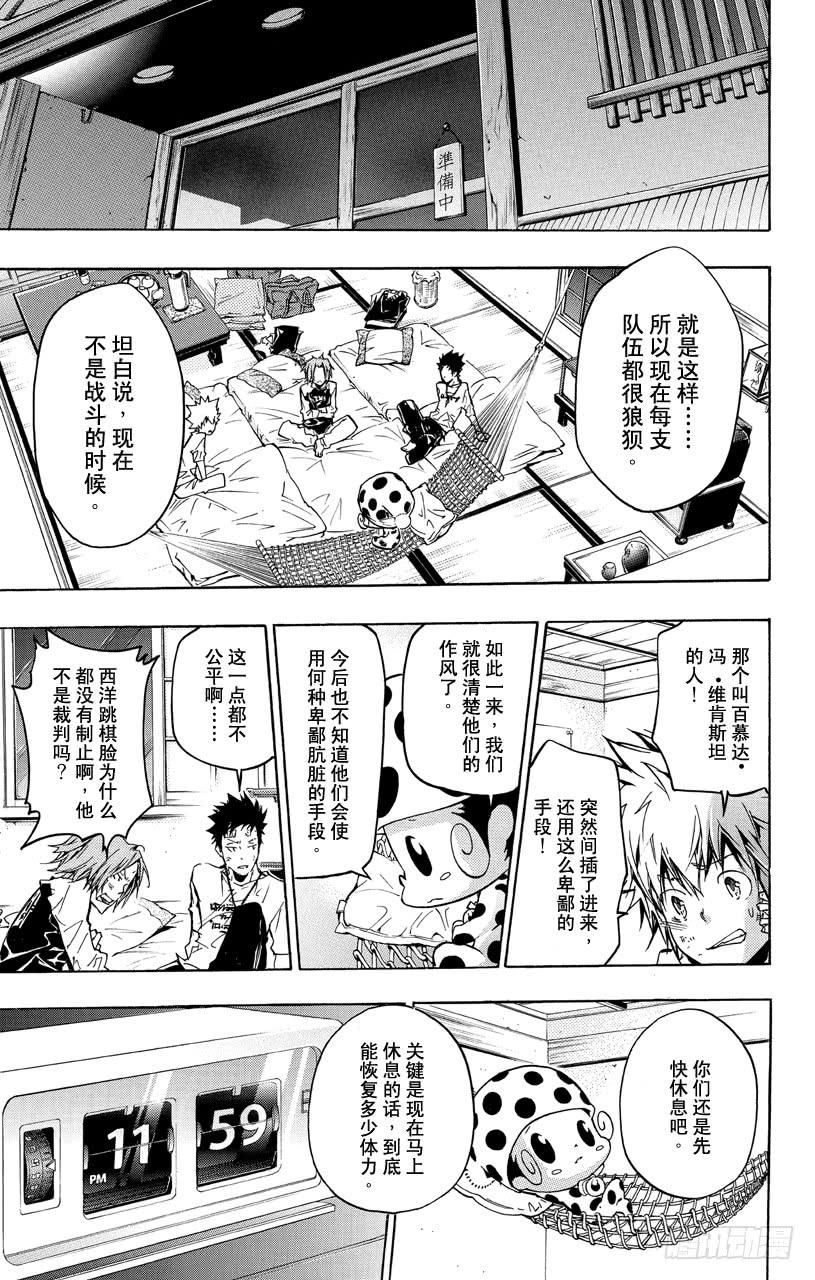 家庭教师 第379话 损伤 第15页