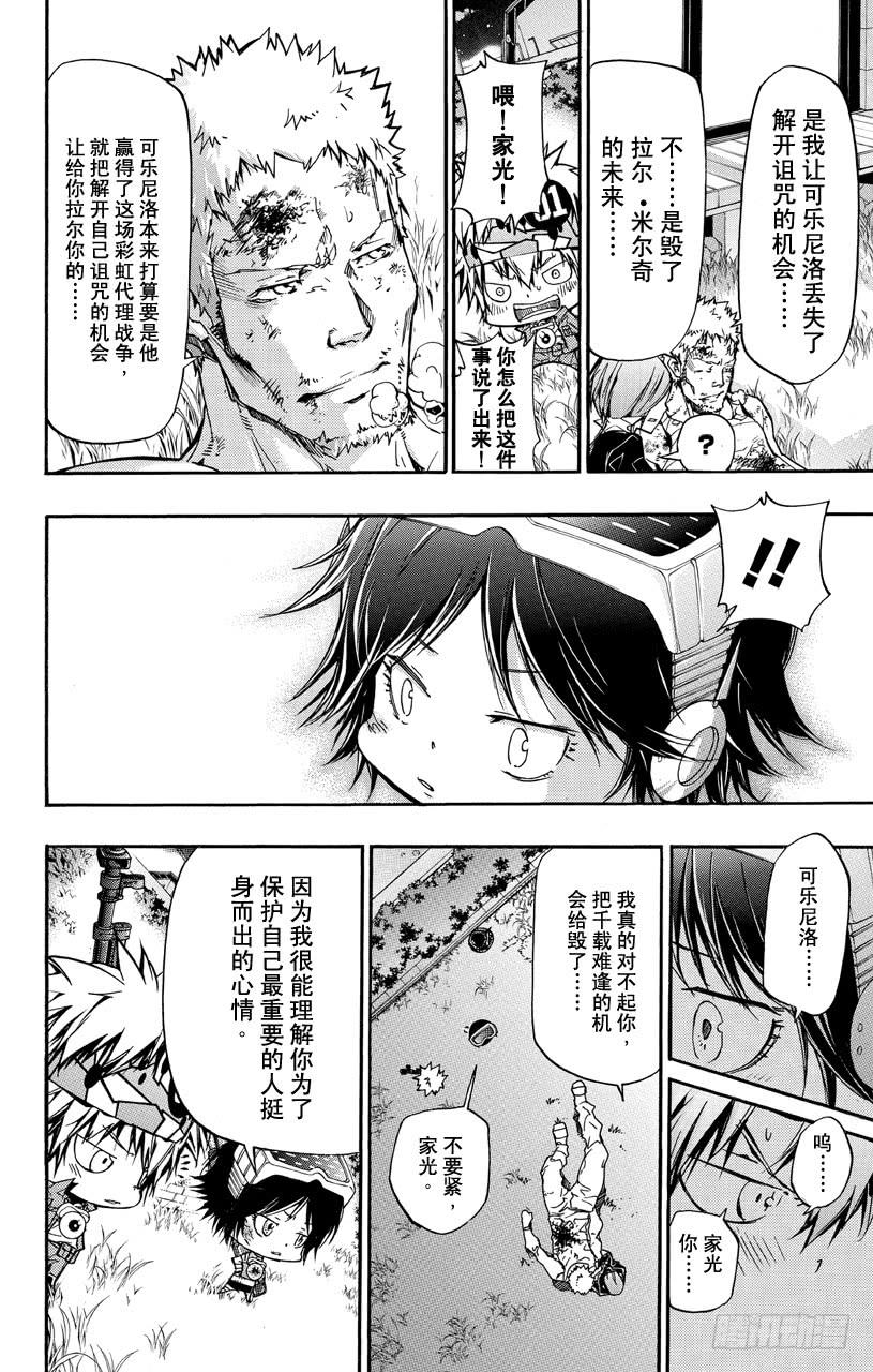 家庭教师 第379话 损伤 第10页