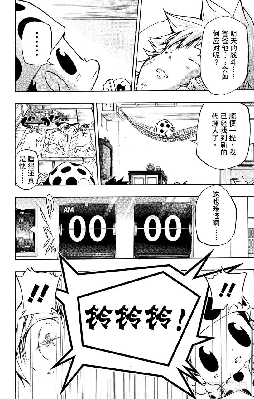 家庭教师 第379话 损伤 第16页