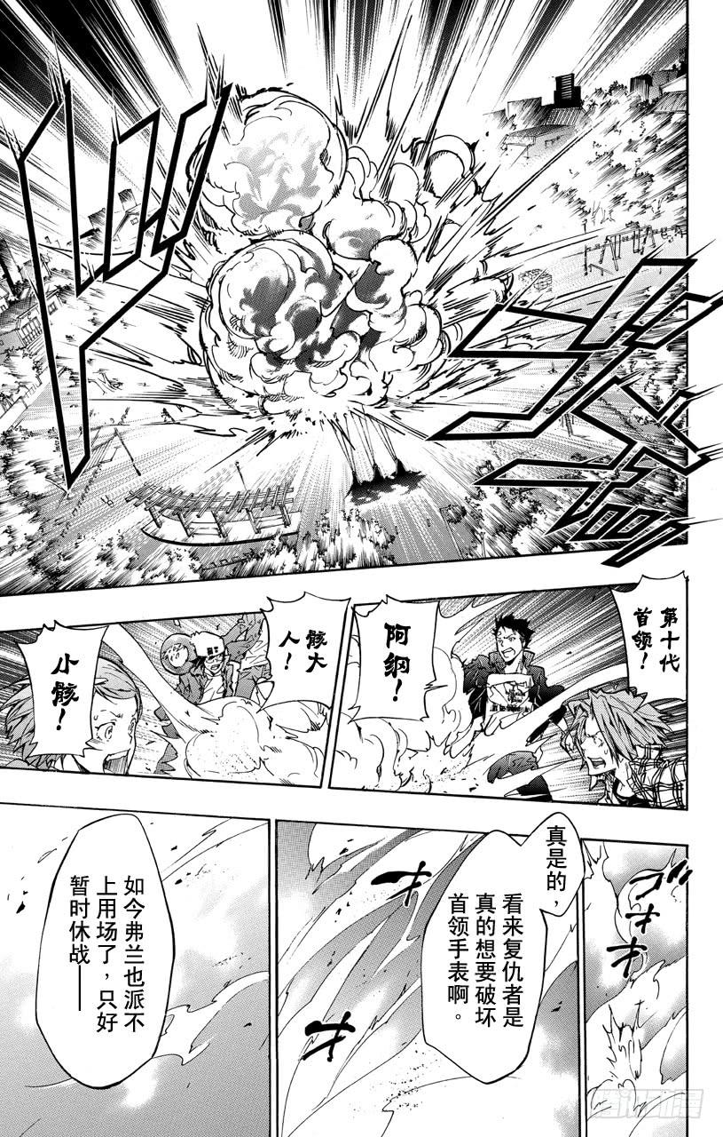 家庭教师 第380话 第三天 第14页