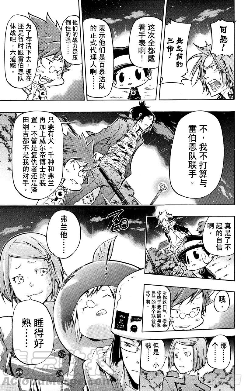 家庭教师 第380话 第三天 第10页
