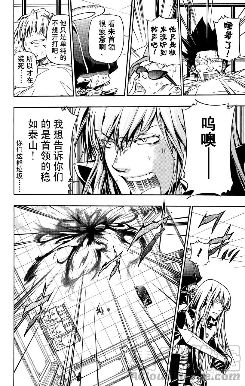 家庭教师 第380话 第三天 第1页