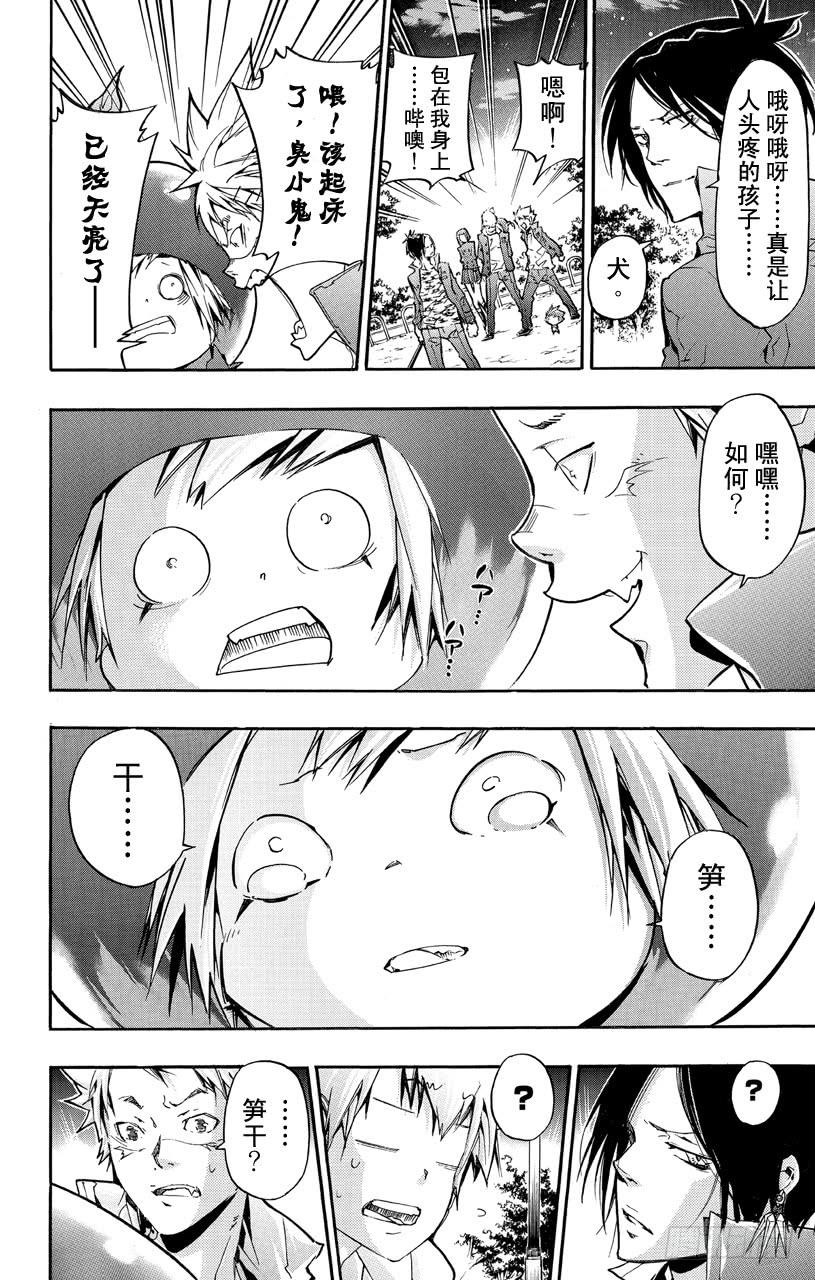 家庭教师 第380话 第三天 第11页