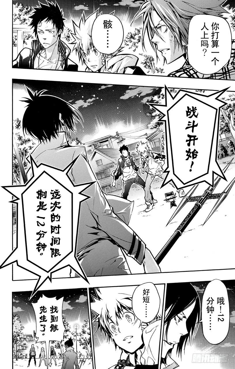 家庭教师 第380话 第三天 第7页