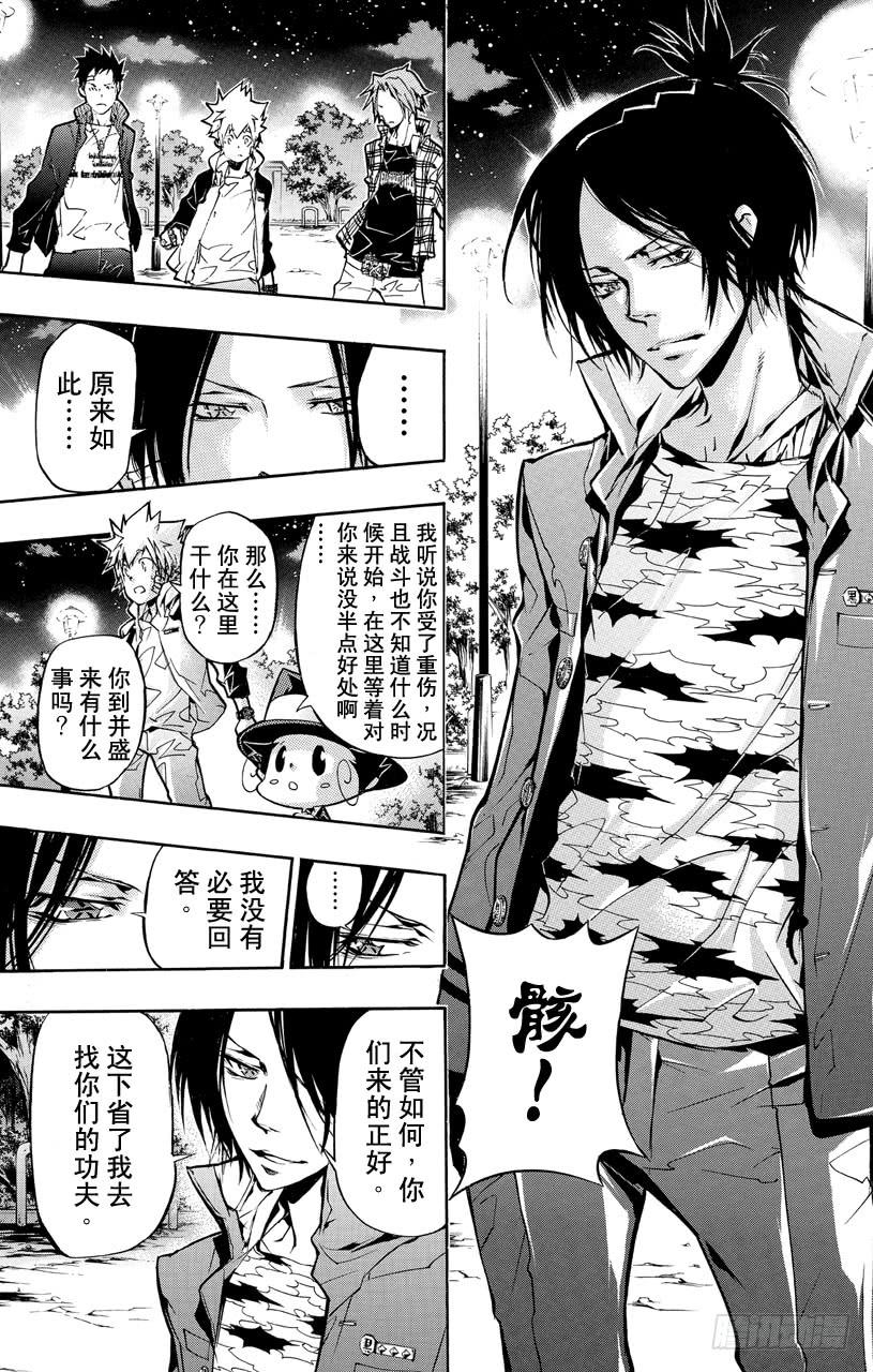 家庭教师 第380话 第三天 第6页