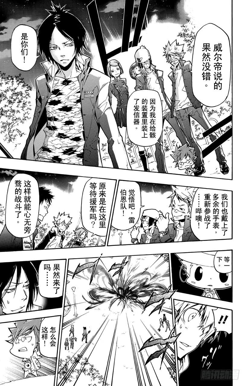 家庭教师 第380话 第三天 第8页