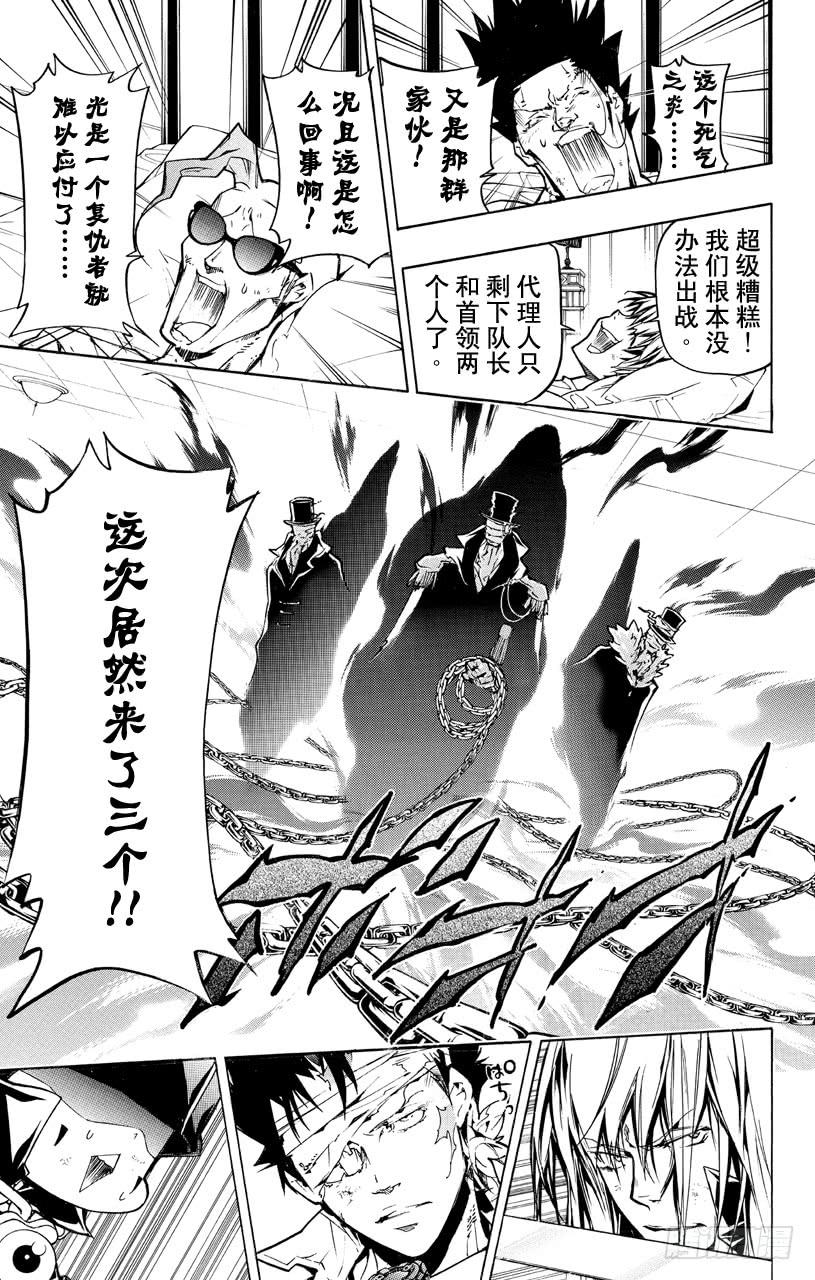 家庭教师 第380话 第三天 第4页