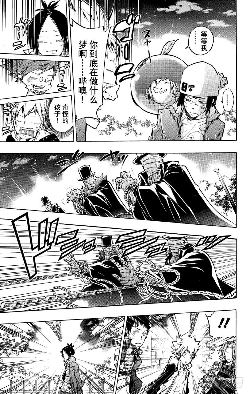 家庭教师 第380话 第三天 第12页
