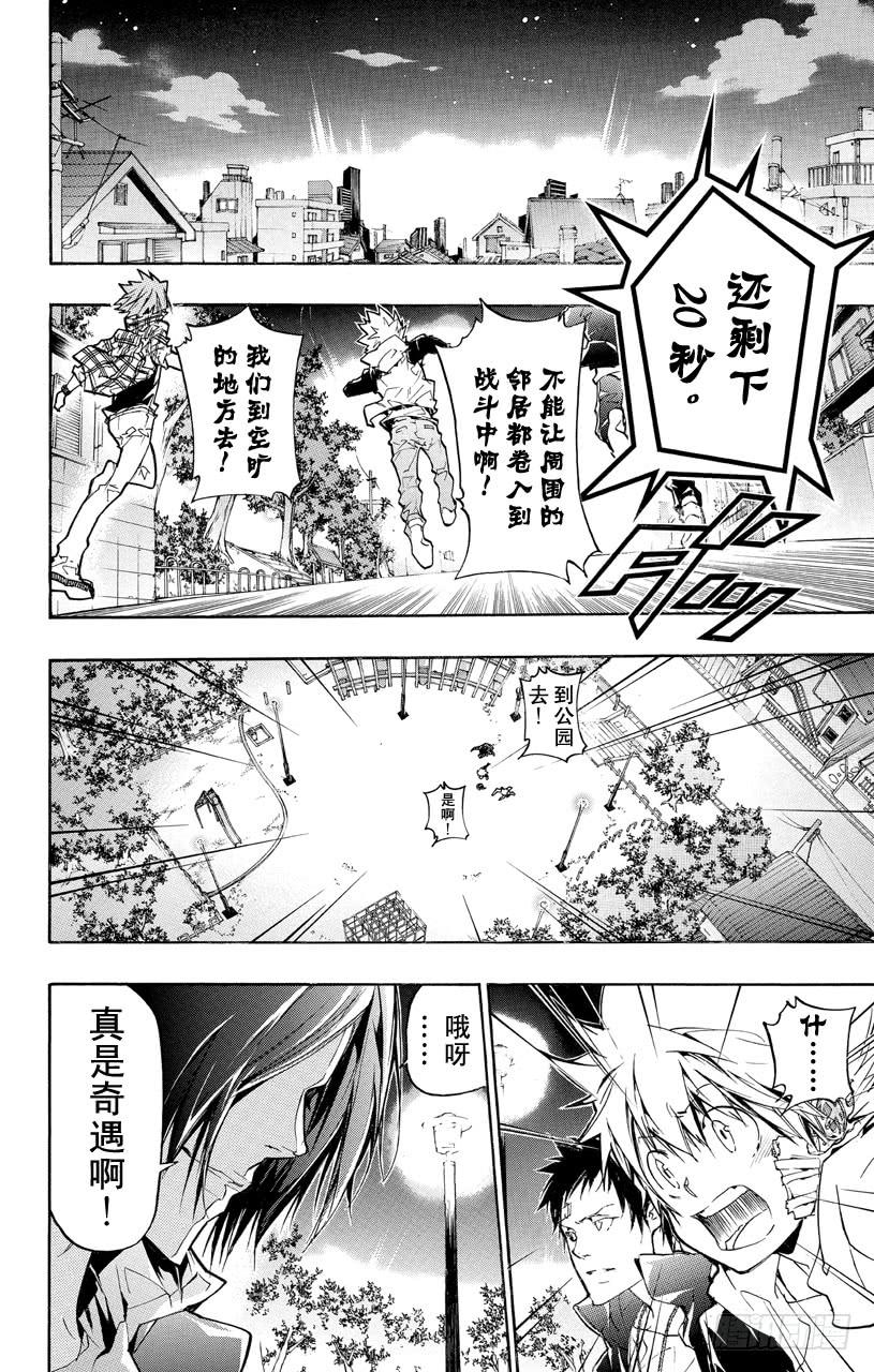 家庭教师 第380话 第三天 第5页